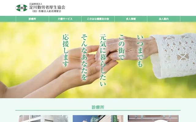 Denpo Takami Clinic - 2-5-9 Takami, Konohana-ku, Osaka, Osaka