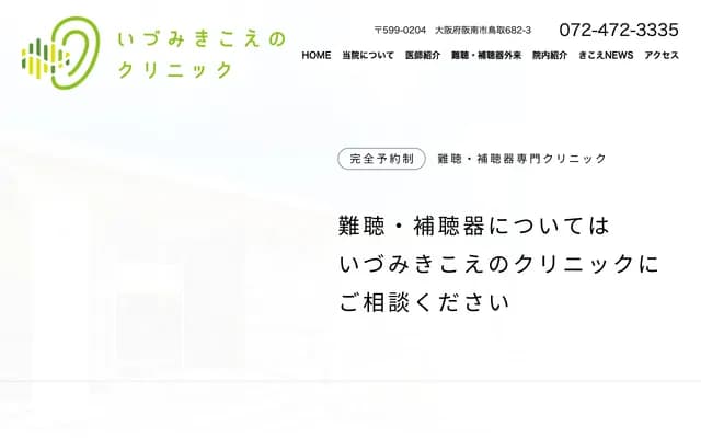 Izumi Kikoe no Clinic