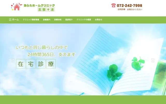 Arata Home Clinic Mikunigaoka