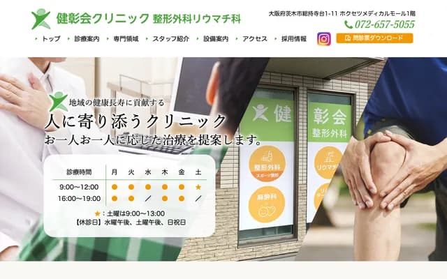 Kenshokai Clinic Orthopedics & Rheumatology