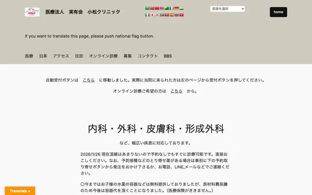 Komatsu Clinic - 1-17-19 Nankokita, Suminoe-ku, Osaka, Osaka