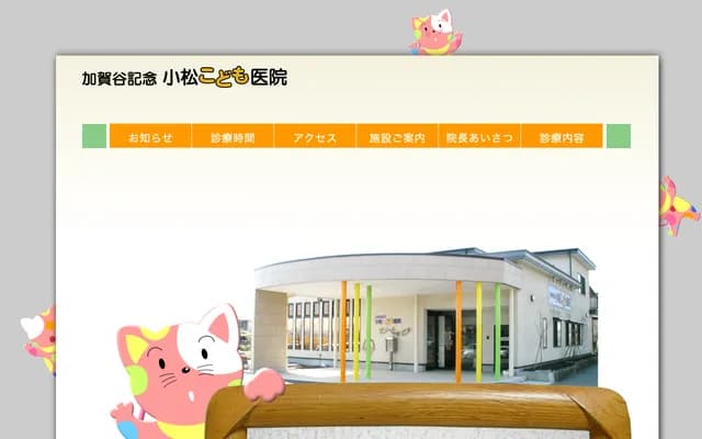 Kagaya Memorial Komatsu Children's Hospital - 4-7-22 Onoba Shinmachi, Akita, Akita