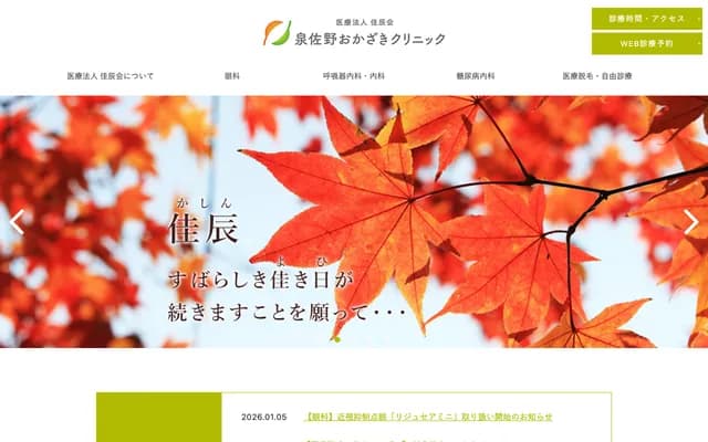 Izumisano Okazaki Clinic