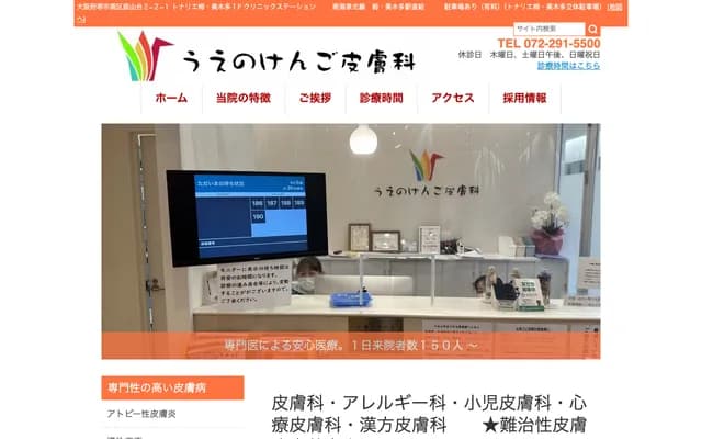 Ueno Kengo Dermatology