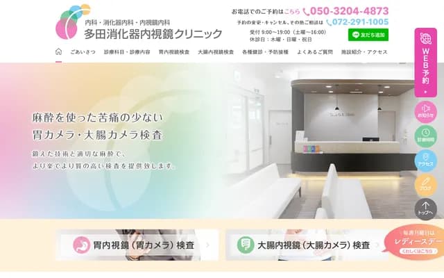 Tada Gastroenterology Endoscopy Clinic