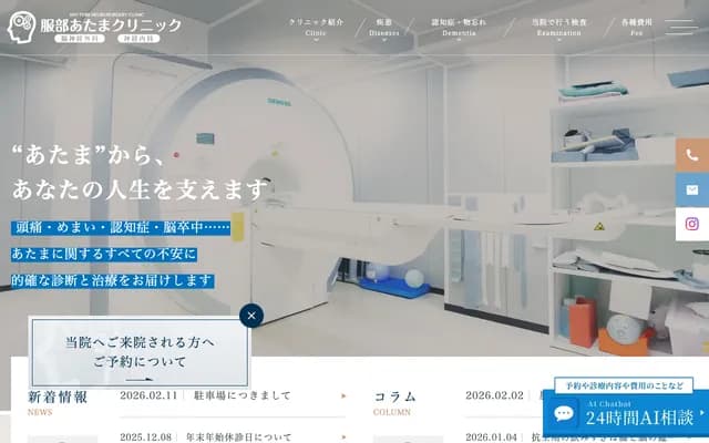 Hattori Atama Clinic - Grand Lis Arima 101, 1-16-5 Kinyanohonmachi, Hirakata, Osaka