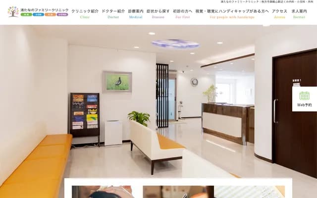 Nagisa Tanano Family Clinic