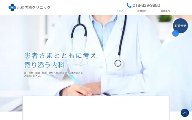 Komatsu Internal Medicine Clinic