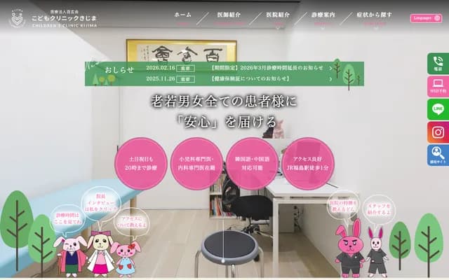 Kodomo Clinic Kijima