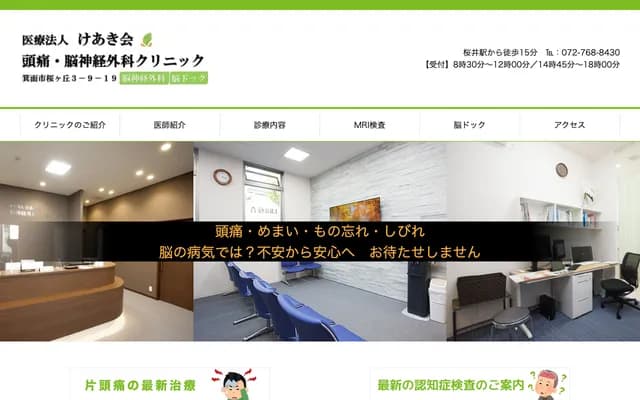 Neurosurgery Clinic - 3-9-19 Sakuragaoka, Minoh, Osaka