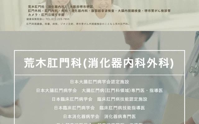 Araki Proctology Clinic