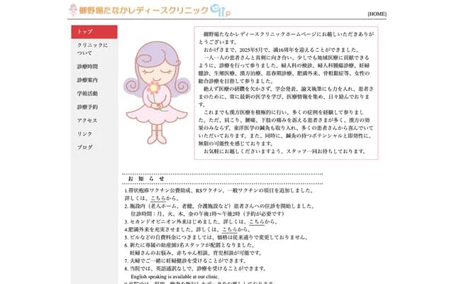 Onoba Tanaka Ladies Clinic - 2-14-21 Niida Shinden, Akita, Akita