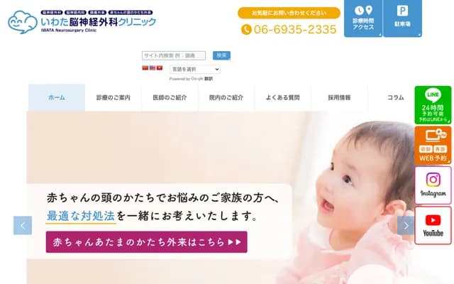 Iwata Neurosurgery Clinic - 2-13-27 Seiiku, Joto-ku, Osaka, Osaka