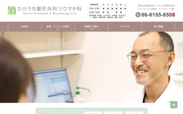 Takeuchi Orthopedics & Rheumatology - Tsukumo Gate 3F, 5-11-1-1 Tsukumodai, Suita, Osaka