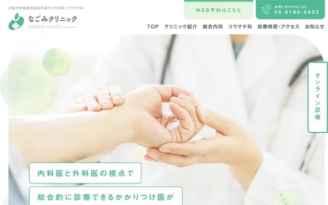 Nagomi Clinic - 2-18-24 Showamachi, Abeno-ku, Osaka, Osaka