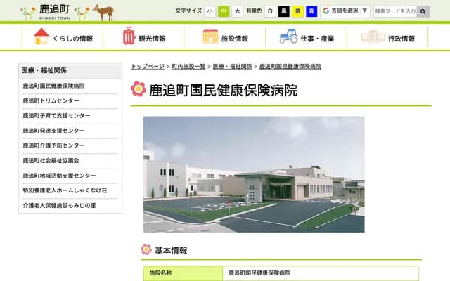 Shikaoi National Health Insurance Hospital - 38 Higashi-machi 1-chome, Shikaoi, Kato-gun, Hokkaido