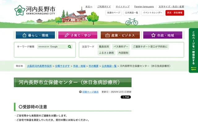 Kawachinagano City Health Center