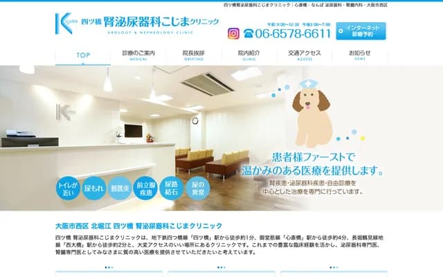 Yotsubashi Renal Urology Kojima Clinic - 1-5-14 Kitahorie, Nishi-ku, Osaka, Osaka