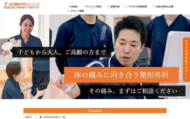 Awa Orthopedics Clinic - 4-6-23 Shinmachi, Nishi-ku, Osaka, Osaka