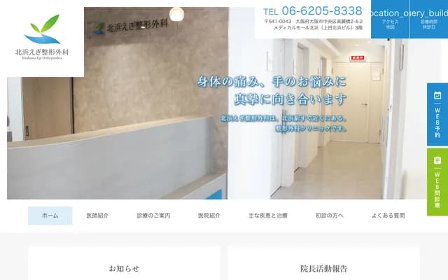 Kitahama Egi Orthopedics - 2-4-2 Koraibashi, Chuo-ku, Osaka, Osaka