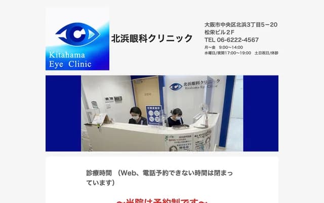 Kitahama Eye Clinic - 3-5-20 Kitahama, Chuo-ku, Osaka, Osaka