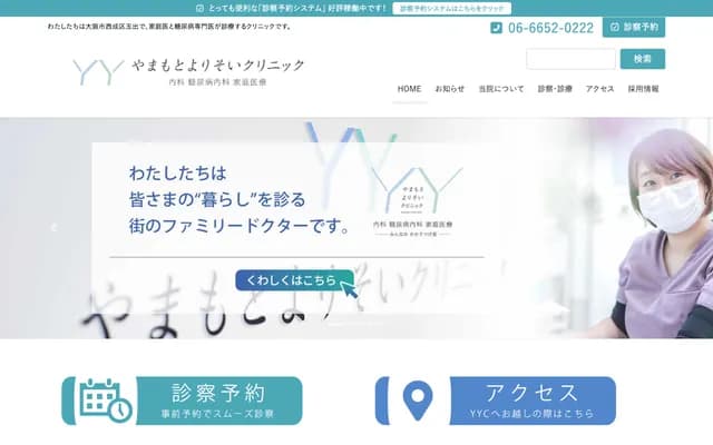 Yamamoto Yorisoi Clinic - 1-8-8 Tamade-nishi, Nishinari-ku, Osaka, Osaka