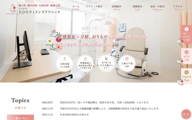 Tennoji Chihiro Women's Clinic - 4-16 Chausuyama-cho, Tennoji-ku, Osaka, Osaka