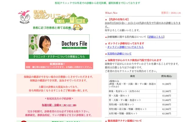 Matsuo Clinic
