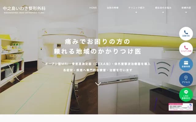 Nakanoshima Iwaki Orthopedics - 6-13-4 Fukushima, Fukushima-ku, Osaka, Osaka