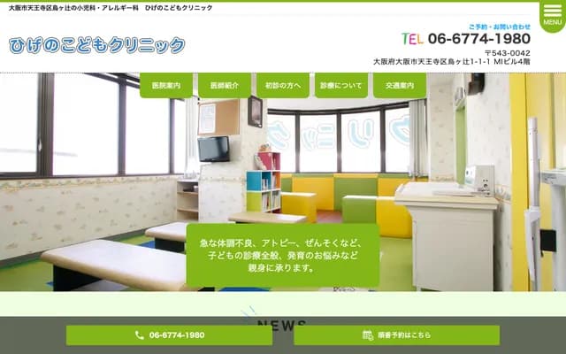 Hige no Kodomo Clinic - 1-1-1 Karasugatsuji, Tennoji-ku, Osaka, Osaka