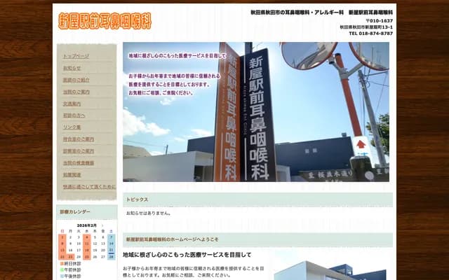 Araya Ekimae ENT - 13-1 Araya Ogi-cho, Akita, Akita