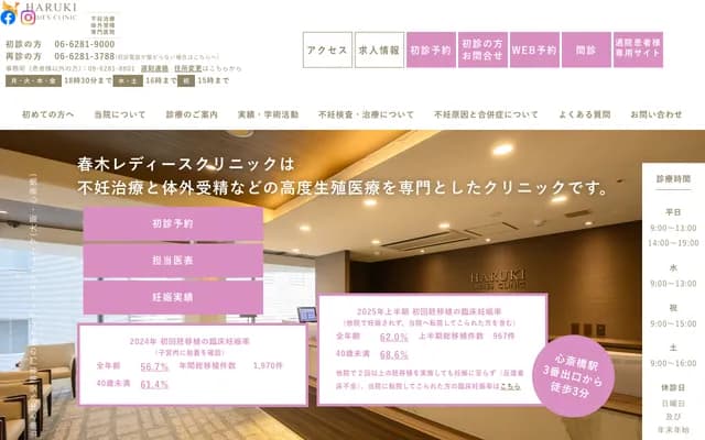 Haruki Ladies Clinic - 4-3-2 Minamisenba, Chuo-ku, Osaka, Osaka