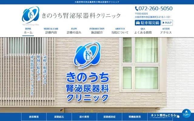 Kinouchi Nephrology and Urology Clinic - Otori Minamicho, Nishi-ku, Sakai, Osaka