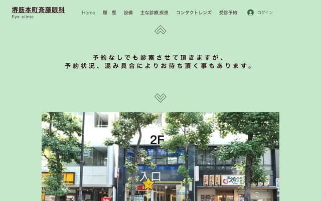 Sakaisuji-Hommachi Saito Ophthalmology - 2-2-13 Kitakyuhojimachi, Chuo-ku, Osaka, Osaka