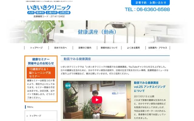 Ikiiki Clinic - 10-32 Sugaharacho, Kita-ku, Osaka, Osaka