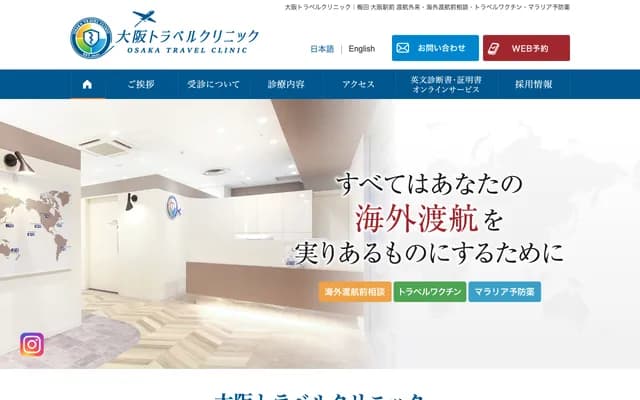 Osaka Travel Clinic - 1-1-3 Umeda, Kita-ku, Osaka, Osaka