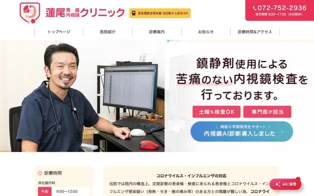 Hasuo Gastrointestinal Endoscopy Clinic - 3-9 Gofukumachi, Ikeda, Osaka