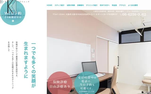 Kusumoto Plastic Surgery Clinic - 4-3-1 Fushimimachi, Chuo-ku, Osaka, Osaka