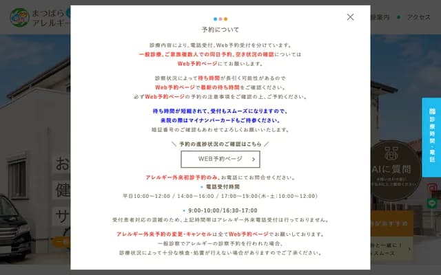 Matsubara Kodomo Allergy Clinic - 2-9-18 Inadahonmachi, Higashiosaka, Osaka