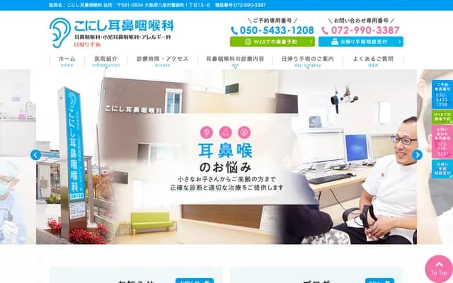 Konishi ENT - 1-13-6 Kayafurimachi, Yao, Osaka