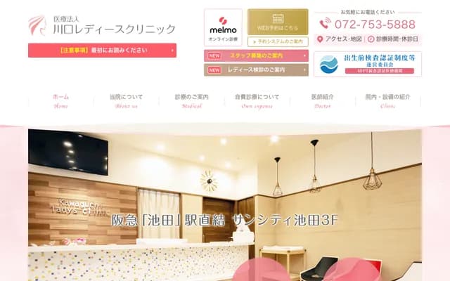 Kawaguchi Ladies Clinic - 1-1 Gofukumachi, Ikeda, Osaka