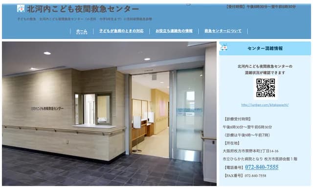 Kitakawachi Children's Night Emergency Center