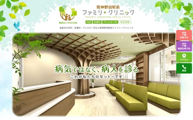 Hanshin Noda Ekimae Family Clinic - 1-11-14 Sagisu, Fukushima-ku, Osaka, Osaka