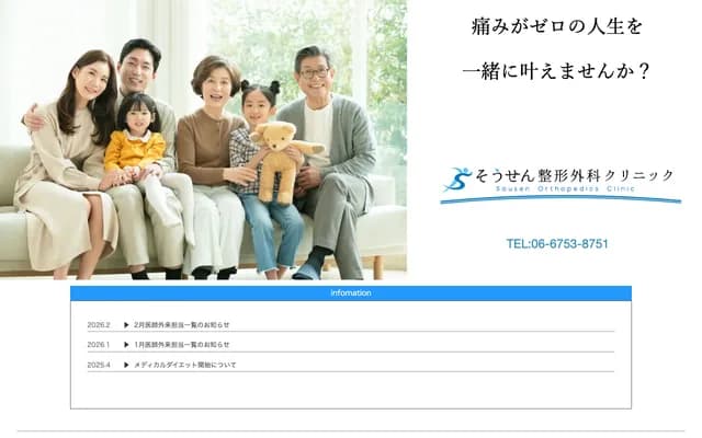 Sosen Orthopedics Clinic - 3-20-27 Oimazato, Higashinari-ku, Osaka, Osaka