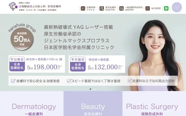 Esaka Ekimae Hanafusa Dermatology Clinic