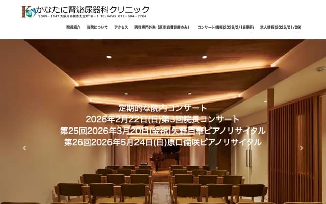 Kanatani Urology Clinic - 16-1 Tsuchimuro-cho, Takatsuki, Osaka