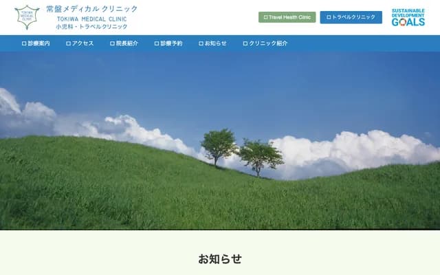 Tokiwa Medical Clinic - 1-8-18 Showacho, Abeno-ku, Osaka, Osaka