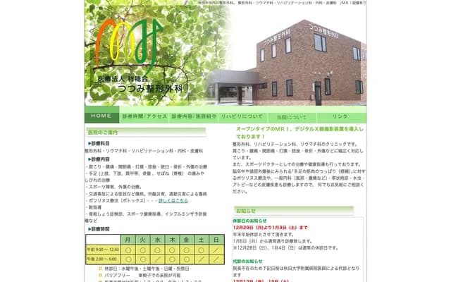 Tsutsumi Orthopedics - 3-8-24 Terauchi Donosawa, Akita, Akita