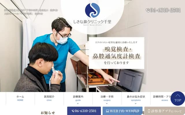 Shikina Nose Clinic Senri