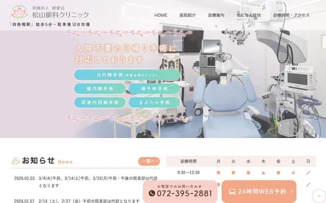 Matsuyama Ophthalmology Clinic